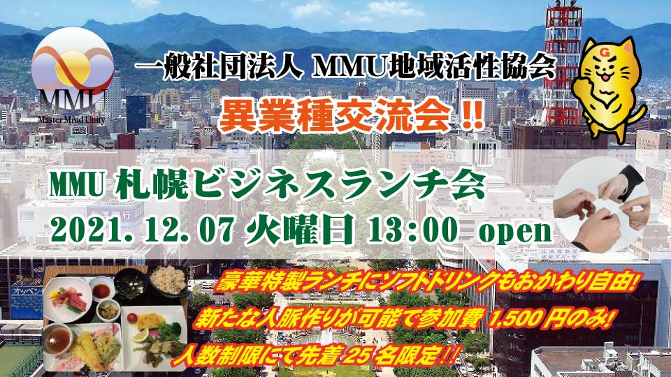 ビジネスランチ会